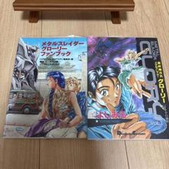 2025年最新】メタルスレイダーグローリーファンブックの人気 2025年最新】メタルスレイダーグローリーファンブックの人気