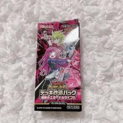 ラッシュデュエル デッキ改造パック 躍動のエターナルライブ BOX