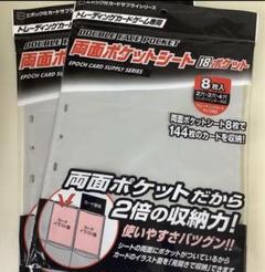 最終値下げ！７個セットエポック社　両面ポケットシート