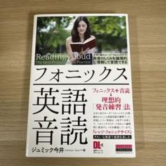 フォニックス英語音読
