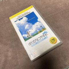 PSP/ソフト/箱説明書付き/ぼくのなつやすみ