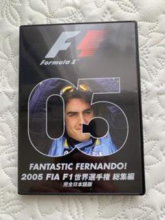 2025年最新】f1 dvd 2005の人気アイテム - メルカリ