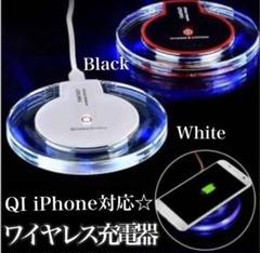 ワイヤレス充電器 スマホ iPhone QI対応☆白or黒2020年最新型!