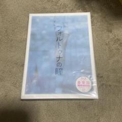 2025年最新】フォルトゥナの瞳 dvdの人気アイテム - メルカリ