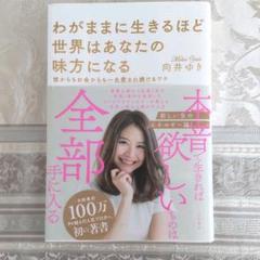 2025年最新】向井ゆきの人気アイテム - メルカリ