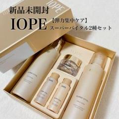 楽天市場】【 IOPE 公式 】☆楽天限定☆ スーパーバイタル ミニ