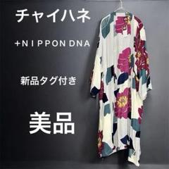 Amina Collection｜【チャイハネ】ジータカーデ | Rakuten