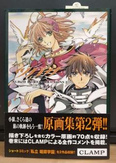 2025年最新】ツバサ原画集の人気アイテム - メルカリ