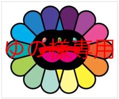 村上 隆 Multicolor Double Face: Black