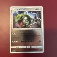 ポケモンカード レックウザ SM4+ GXバトルブースト 084/114