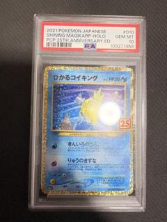 2025年最新】ひかるコイキング psa10の人気アイテム - メルカリ