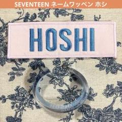 2025年最新】seventeen ワッペンの人気アイテム - メルカリ