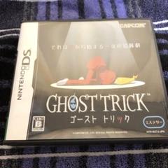 ゴーストトリック