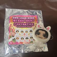 八木勇征　着ぐるみキーホルダー　セット Amazon.co.jp: fantastics 着ぐるみキーホルダー 八木勇征 中島