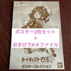 2025年最新】カードキャプターさくらポスターの人気アイテム
