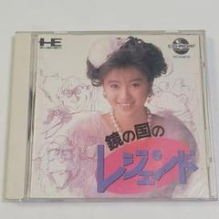PCエンジンゲームソフト 鏡の国のレジェンド PCエンジン CD-ROM2 酒井法子 鏡の国のレジェンド - メルカリ