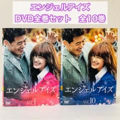 韓国ドラマ『エンジェルアイズ DVD-BOX I、II セット』 Amazon.co.jp: エンジェルアイズ スペシャルプライス版