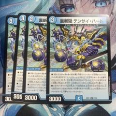 テンサイハート　4枚