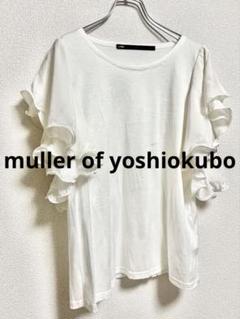 【早い者勝ち】 ミュラーオブヨシオクボ フリルスリーブ　デザインTシャツ　シルク