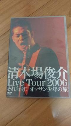 ☆清木場俊介2005個展+2006ツアーグッズセット☆