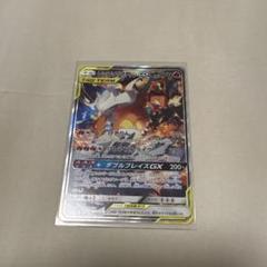 レシラム＆リザードンGX SR SM10 ダブルブレイズ 097/095 レシラム&リザードンGX SR: SA[SM10 097/095](拡張パック