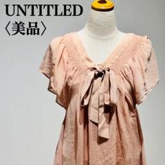 UNTITLEDアンタイトルシャツブラウス大きいサイズicb自由区組曲