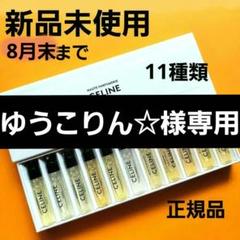 セリーヌ CELINE パラード ラポヌ など ディスカバリーセット 香水 すぐ届く□CELINE□直営店ギフトラッピング◎ PARADE パラード