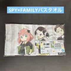2025年最新】スパイファミリー一番くじバスタオルの人気アイテム
