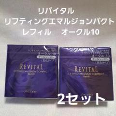 Amazon | リバイタル リフティングエマルジョンパクト オークル