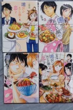 〈7月中処分予定〉【裁断済】コミック4冊 鳴沢くんはおいしい顔に恋してる 山田怜