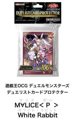 遊戯王YCSJ　プロテクターセット　M∀LICE White Rabbit 遊戯王YCSJプロテクターセットM∀LICE White Rabbit
