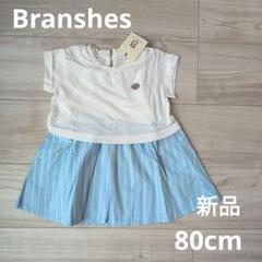 BRANSHES 半袖ワンピース 水色80cm