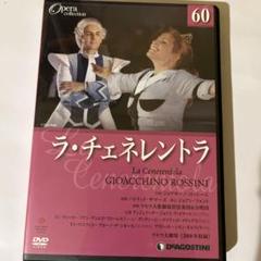 ロッシーニ:歌劇「シンデレラ(チェネレントラ)」 アバド指揮 DVD