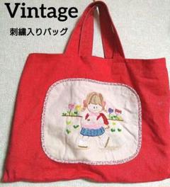Vintage　刺繍入り　バッグのサムネイル