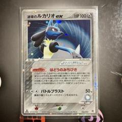 伝承のルカリオex　波導のルカリオex 伝承のルカリオex【-】{006/015}