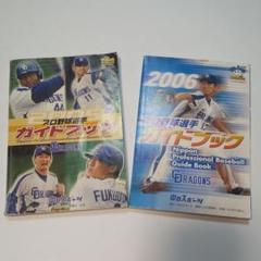 2010〜2013年までのプロ野球選手ガイドブック 2010〜2013年までのプロ野球選手ガイドブック