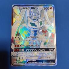 2025年最新】ジガルデgx ssrの人気アイテム - メルカリ