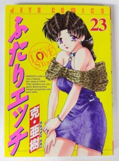 ふたりエッチ 1-92 ※55、56抜け ゆらさん日記 2巻 まとめ セット