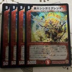 轟火シシガミグレンオー  a0201のサムネイル