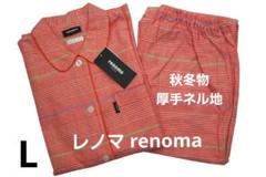 専用出品　レノマパジャマ2点 2025年最新】レノマ パジャマの人気アイテム - メルカリ