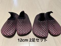 マリンシューズ ビーチシューズ 12cm ピンク 2足セット　双子