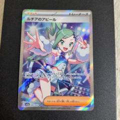 ポケモンカード　ルチアのアピール SR SV7aのサムネイル