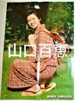 山口百恵　雑誌ポスター３枚 山口百恵ポスター3枚 - メルカリ