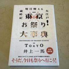 希少！短歌・こころの歳時記東京四季出版短歌四季絶版入手困難