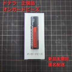 【新品未開封】doTERRA正規品 オンガードビーズ３個&ペパーミント1個 オンガードビーズ | doTERRA Essential Oils
