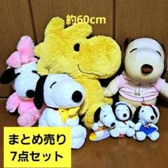 スヌーピー・ウッドストック 大きいぬいぐるみ マスコット まとめ売り 7点セット