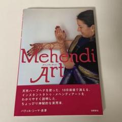 メヘンディ・アート