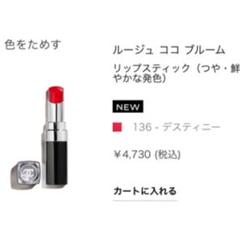 シャネル ルージュココブルーム