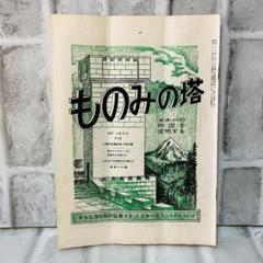 ものみの塔 製本1960-1969年10冊セット ものみの塔聖書冊子協会