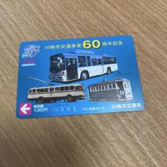 川崎市バス　共通カード(60周年記念)のサムネイル